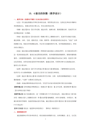 滬科版八年級全一冊物理10.4做功的快慢教案（黃老師安徽市級優課）.docx