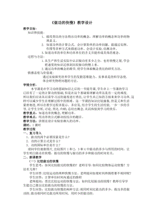 滬科版八年級全一冊物理10.4做功的快慢教案（張老師甘肅市級優課）.docx