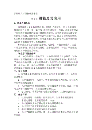滬科版八年級全一冊物理10.2《滑輪及其應用》教案（王老師安徽市級優課）.docx