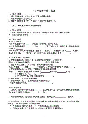 人教版八年級(jí)上冊(cè)物理2.1《聲音的產(chǎn)生與傳播》導(dǎo)學(xué)案.doc