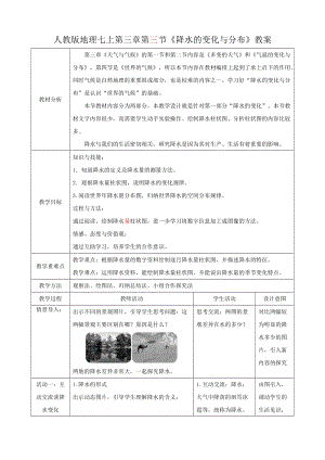 人教版七年級上冊地理第三章第3節(jié)《降水的變化與分布》教案.docx