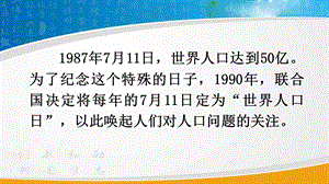 人教版七年級上冊地理第4章第一節 人口與人種 課件.pptx