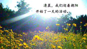 人教版七年級上冊地理第1章第二節 地球的運動 課件.pptx
