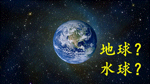 人教版七年級上冊地理第2章第一節 大洲和大洋 課件.pptx