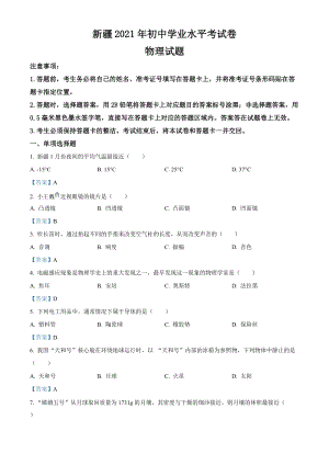新疆中2021年考物理真題卷（含答案）.doc