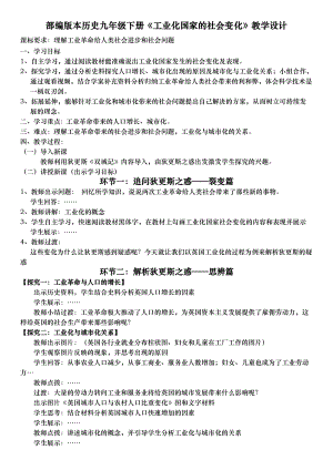 人教版九年級(jí)下冊(cè)歷史第6課《工業(yè)化國(guó)家的社會(huì)變化》教案（河南部級(jí)優(yōu)課）.doc