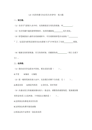 教科版五年級上冊科學1.4《光的傳播方向會發(fā)生改變嗎》練習題含答案.doc