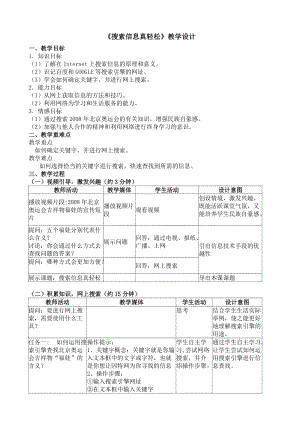 人教版三年級下冊信息技術8搜索信息真輕松教案（湖北市級優課）.doc