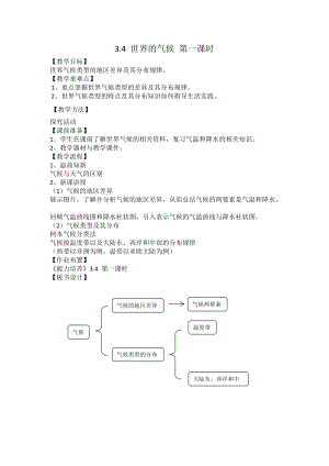 人教版七年級上冊地理3.4《世界的氣候》教案（安徽市級優(yōu)課）.doc