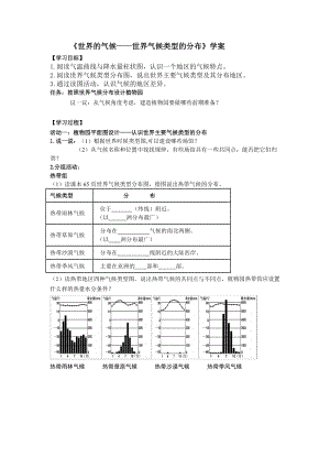 人教版七年級上冊地理3.4《世界的氣候》學案（江蘇市級優課）.docx