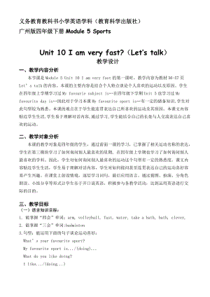 教科版四年級(jí)下冊(cè)英語(yǔ)Module 5 Unit 10 Let’s talk教案.docx