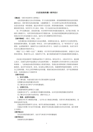 人教版八年級上冊物理4.1《光的直線傳播》教案（湖南省級優課）.doc