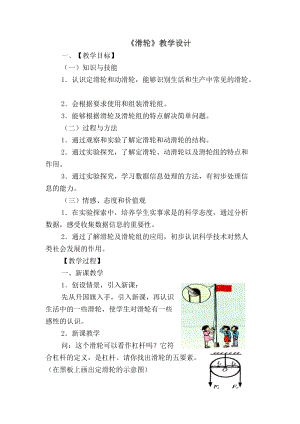 教科版八年級下冊物理11.2《滑輪》教案（江西部級優課）.docx