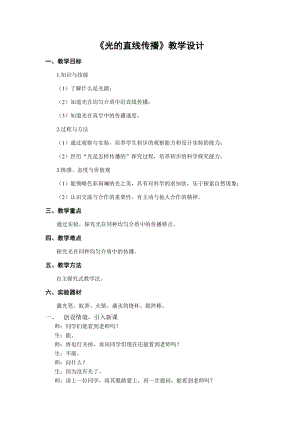 人教版八年級(jí)上冊(cè)物理4.1光的直線傳播教案（重慶省級(jí)優(yōu)課）.doc