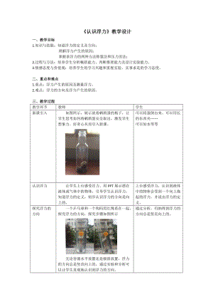 教科版八年級下冊物理10.2認識浮力教案（四川省級優課）.doc