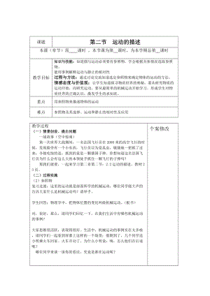 教科版八年級上冊物理2.2運動的描述教案（湖南部級優課）.doc
