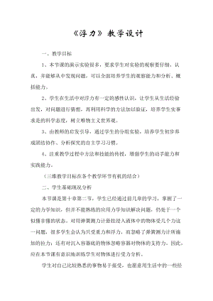 教科版八年級下冊物理10.2認(rèn)識浮力教案（黑龍江部級優(yōu)課）.doc