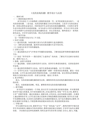 人教版八年級上冊物理4.1《光的直線傳播》教案（甘肅省級優課）.doc