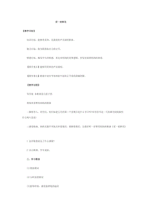 人音版四年級上冊音樂1演唱《采一束鮮花》教案（安徽市級優課）.doc