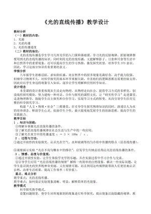 人教版八年級上冊物理4.1《光的直線傳播》教案（湖北部級優課）.doc