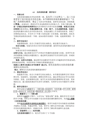 人教版八年級上冊物理4.1《光的直線傳播》教案（遼寧省級優課）.doc