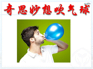 教科版八年級(jí)上冊(cè)物理5.3《汽化和液化》課件（重慶省級(jí)優(yōu)課）.pptx