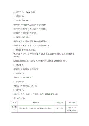 教科版八年級下冊物理11.2滑輪教案（四川省級優課）.docx