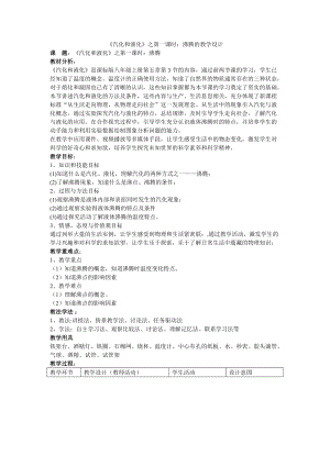 教科版八年級(jí)上冊(cè)物理5.3《汽化和液化》教案（重慶省級(jí)優(yōu)課）.docx