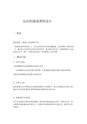 教科版八年級上冊物理2.2運動的描述教案（重慶省級優課）.docx