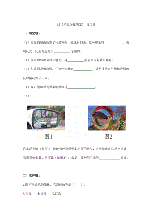 教科版五年級上冊科學1.6《光的反射現(xiàn)象》練習題含答案.doc