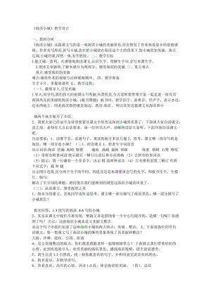 人教部編版三年級上冊語文19海濱小城教案（安徽省級優課）.doc