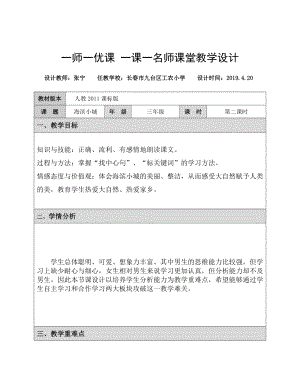 人教部編版三年級(jí)上冊(cè)語(yǔ)文19《海濱小城2》教案（吉林縣級(jí)優(yōu)課）.doc
