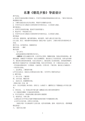 人教部編版七年級(jí)上冊(cè)語文朝花夕拾：消除與經(jīng)典的隔膜-教案（湖北縣級(jí)優(yōu)課）.docx