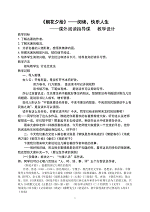 人教部編版七年級(jí)上冊(cè)語文朝花夕拾：消除與經(jīng)典的隔膜-教案（河北市級(jí)優(yōu)課）.doc