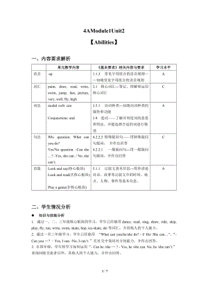 牛津上海版四年級上冊英語Module 1 Unit 2教案.docx