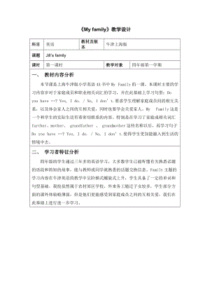 牛津上海版四年級上冊英語Module 2 Unit 1教案.docx
