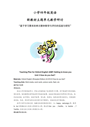 牛津上海版四年級上冊英語Module 1 Unit 3教案.doc