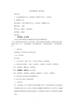 人教部編版七年級上冊語文21《皇帝的新裝》教案（海南省級優(yōu)課）.doc