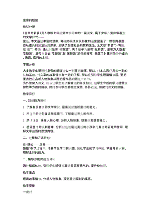 人教部編版七年級上冊語文21《皇帝的新裝》教案（湖南省級優(yōu)課）.doc