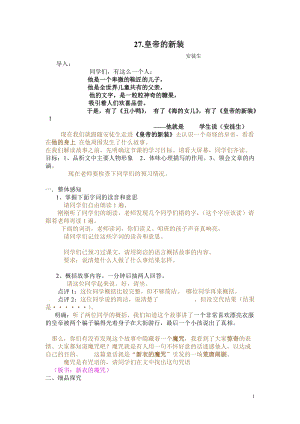 人教部編版七年級上冊語文21《皇帝的新裝》教案（重慶省級優(yōu)課）.doc