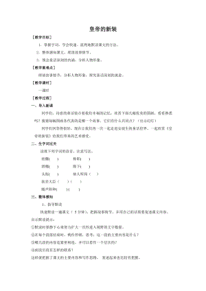 人教部編版七年級上冊語文21《皇帝的新裝》教案（廣西部級優(yōu)課）.doc