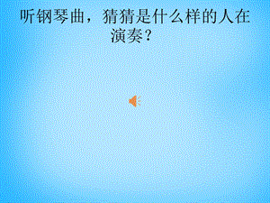 人教部編版七年級上冊語文5《秋天的懷念》課件（四川省級公開課）.ppt