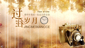 人教部編版七年級上冊語文5《秋天的懷念》課件（吉林省級公開課）.pptx