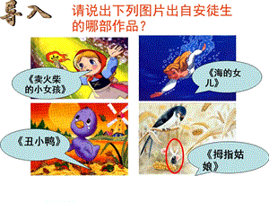 人教部編版七年級上冊語文21《皇帝的新裝》課件（海南省級優(yōu)課）.ppt