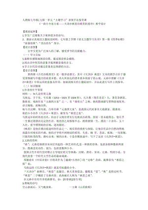 人教部編版七年級上冊語文4《天凈沙·秋思》教案（山東部級優(yōu)課）.doc
