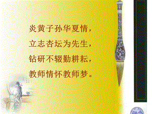 人教部編版七年級上冊語文5《秋天的懷念》課件（河北省級公開課）.ppt
