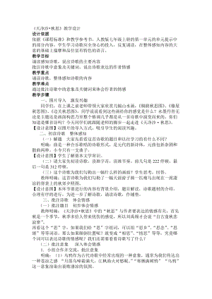 人教部編版七年級上冊語文4《天凈沙·秋思》教案（遼寧市級優(yōu)課）.doc