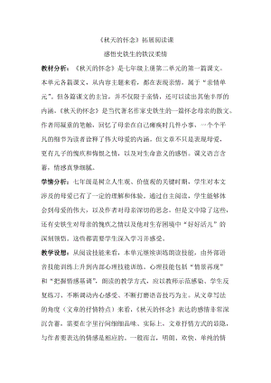 人教部編版七年級上冊語文5秋天的懷念教案（天津部級公開課）.doc