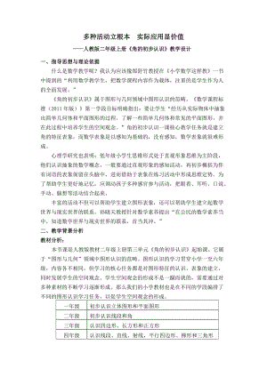 人教版二年級(jí)上冊(cè)數(shù)學(xué)3.1《角的初步認(rèn)識(shí)》教案（北京部級(jí)優(yōu)課）.docx