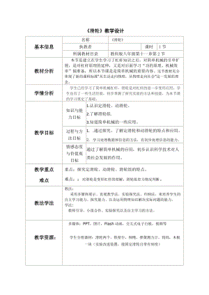 教科版八年級下冊物理11.2滑輪-教案-河北省級優課.doc